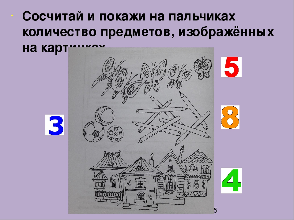 Презентация к пособию для дошкольников "Изучаем математику" (автор О.В.Чистякова)