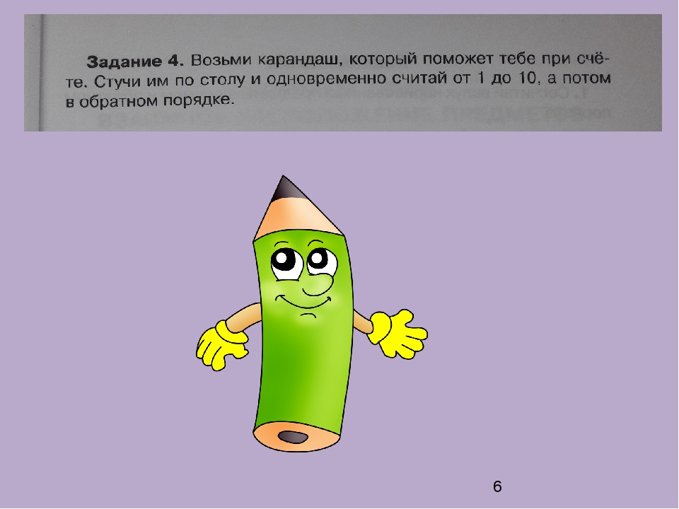Презентация к пособию для дошкольников "Изучаем математику" (автор О.В.Чистякова)