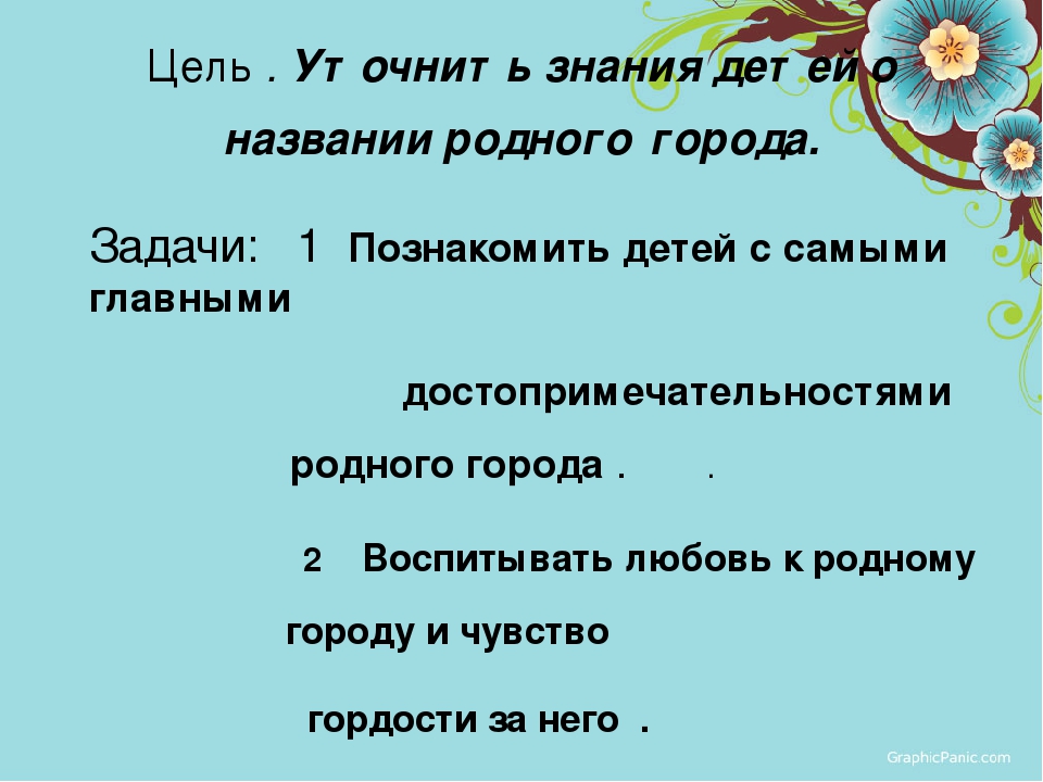 Презентация на тему "Мой родной город"