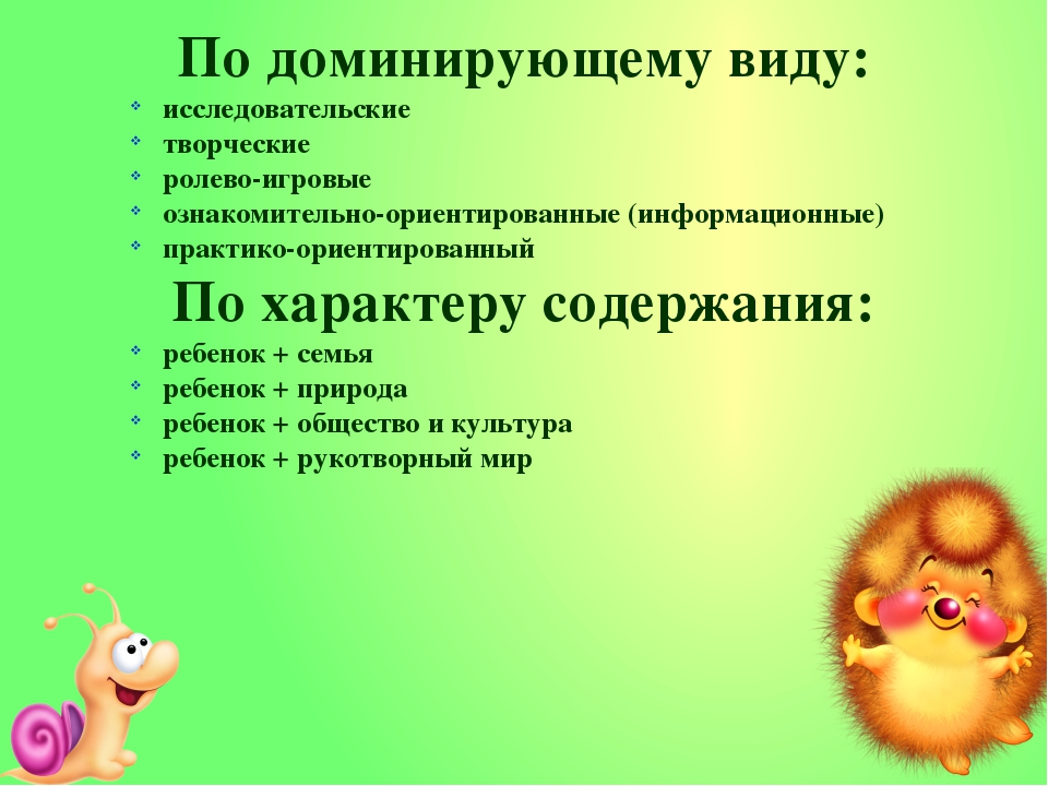 Презентация "Проектная деятельность как средство развития детей дошкольного возраста"