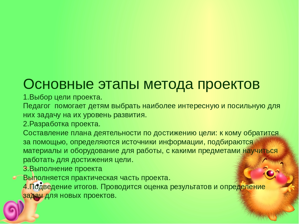 Презентация "Проектная деятельность как средство развития детей дошкольного возраста"