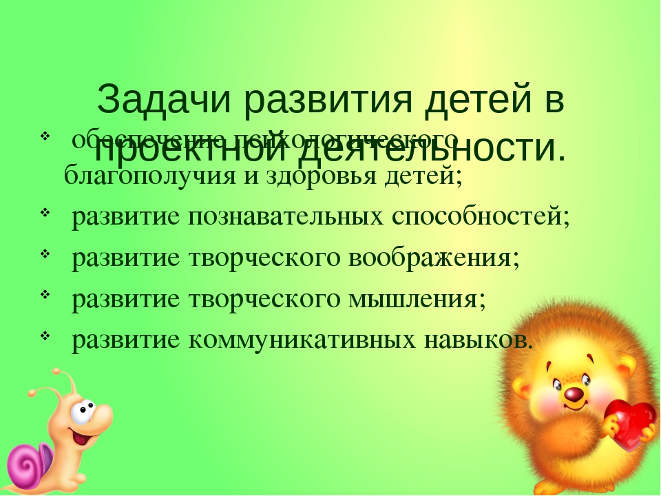 Презентация "Проектная деятельность как средство развития детей дошкольного возраста"