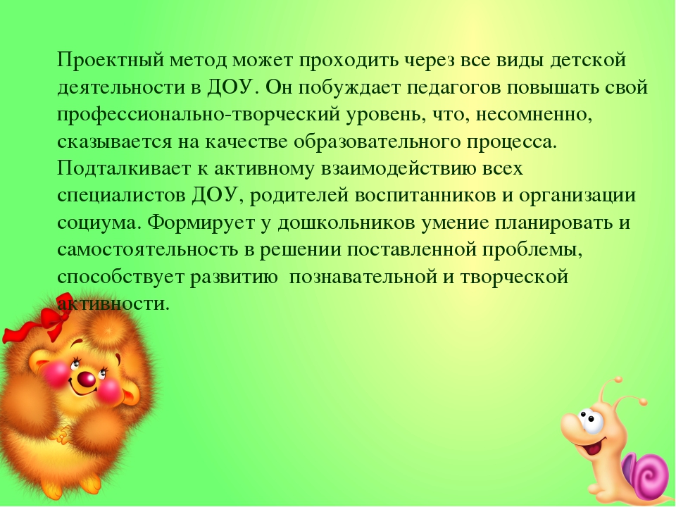 Презентация "Проектная деятельность как средство развития детей дошкольного возраста"