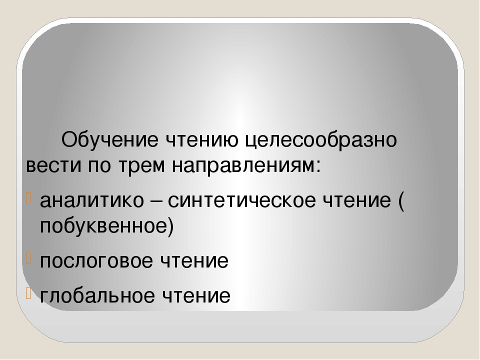 Использование технологий глобального чтения в развитии операций анализа и синтеза речевой деятельностиребенка с расстройством аутистического спектра