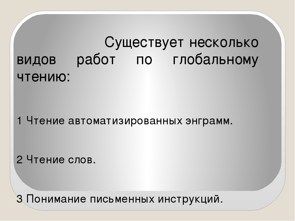Использование технологий глобального чтения в развитии операций анализа и синтеза речевой деятельностиребенка с расстройством аутистического спектра