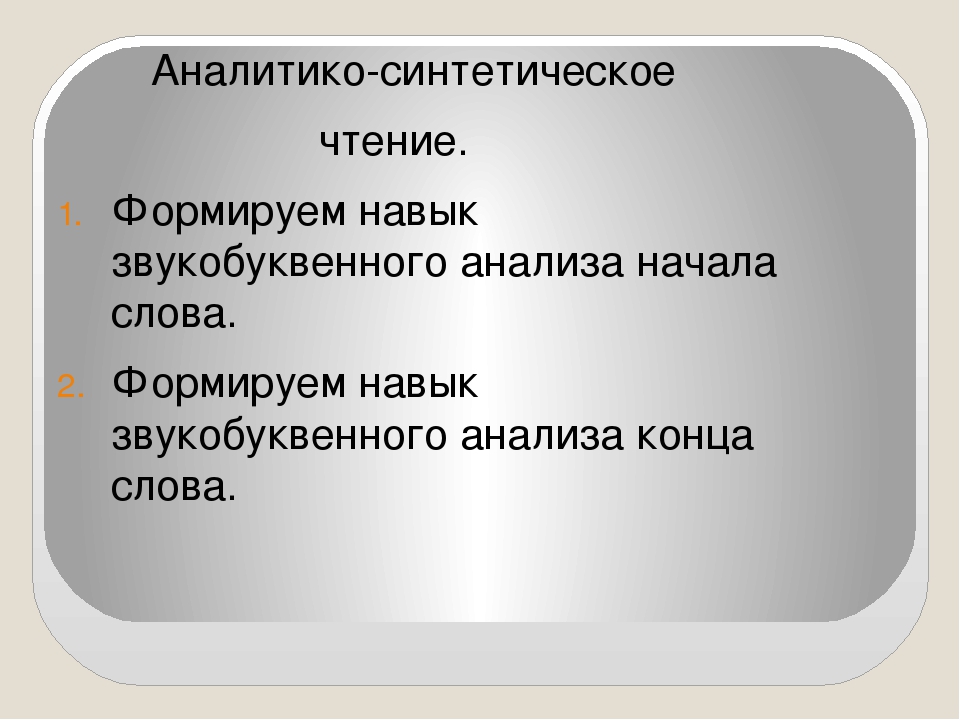 Использование технологий глобального чтения в развитии операций анализа и синтеза речевой деятельностиребенка с расстройством аутистического спектра