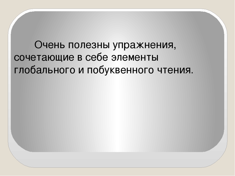 Использование технологий глобального чтения в развитии операций анализа и синтеза речевой деятельностиребенка с расстройством аутистического спектра