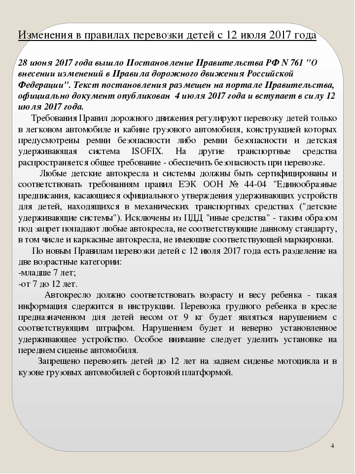 Презентация на тему "Безопасность при перевозке ребенка в автомобиле" Памятка для родителей