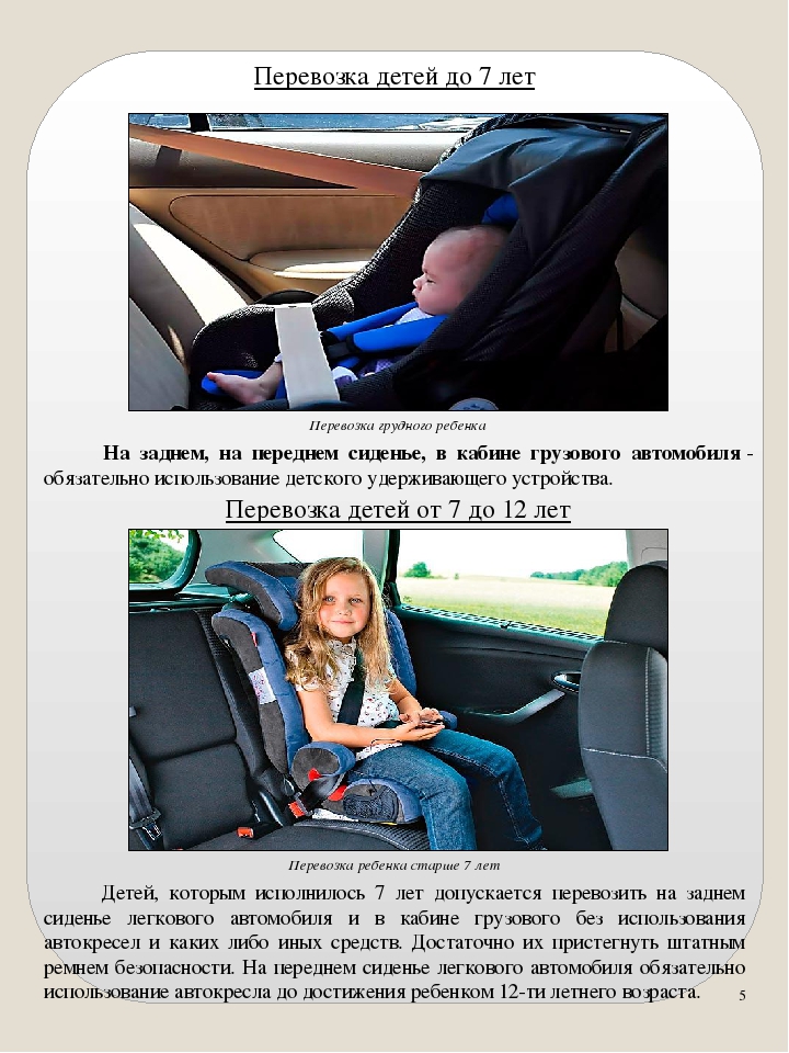 Ребенок 8 лет на переднем сиденье. Правила перевозки детей в автомобиле. Провоз ребенка в авто. При перевозке детей в машине. Правило провоза детей в авто.