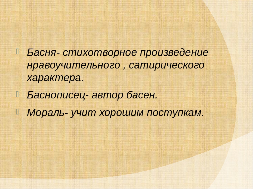 Презентация к викторине по басням И.А. Крылова
