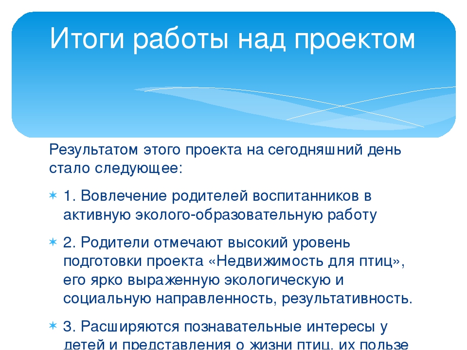 Проект по формированию экологических представлений детей старшего дошкольного возраста "Недвижимость для птиц"