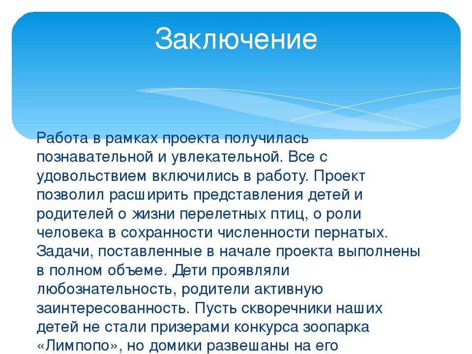 Проект по формированию экологических представлений детей старшего дошкольного возраста "Недвижимость для птиц"