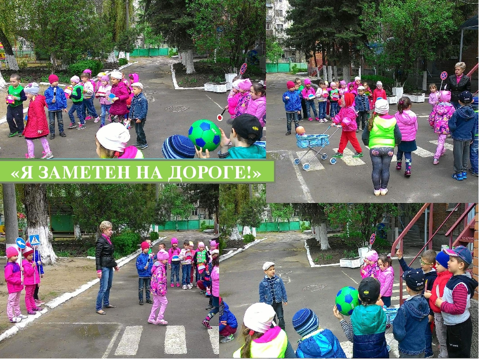 Использование светоотражающих элементов «Я заметен на дороге!»