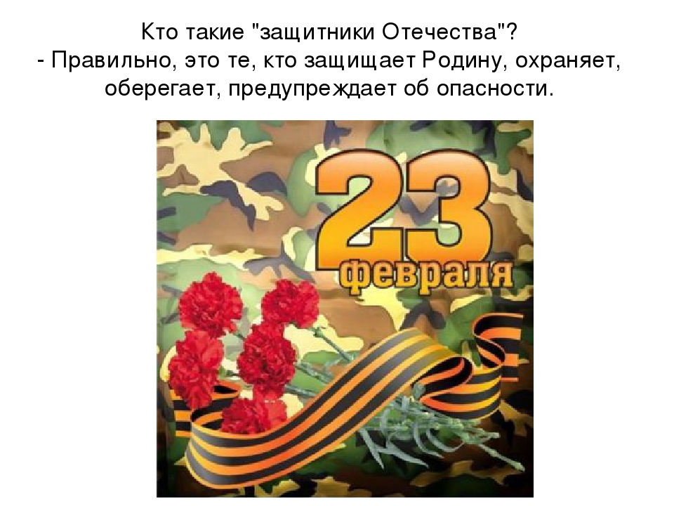 Презентация по познавательному развитию на тему "Российская армия"