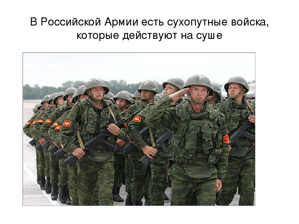 Презентация по познавательному развитию на тему "Российская армия"