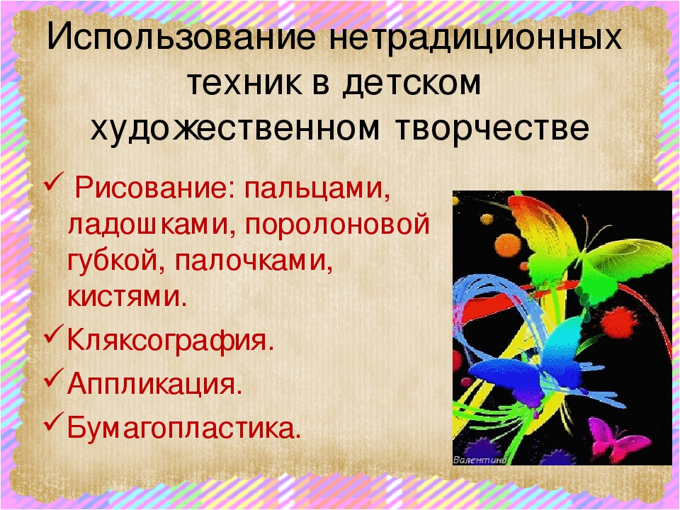 Кружок по нетрадиционной технике