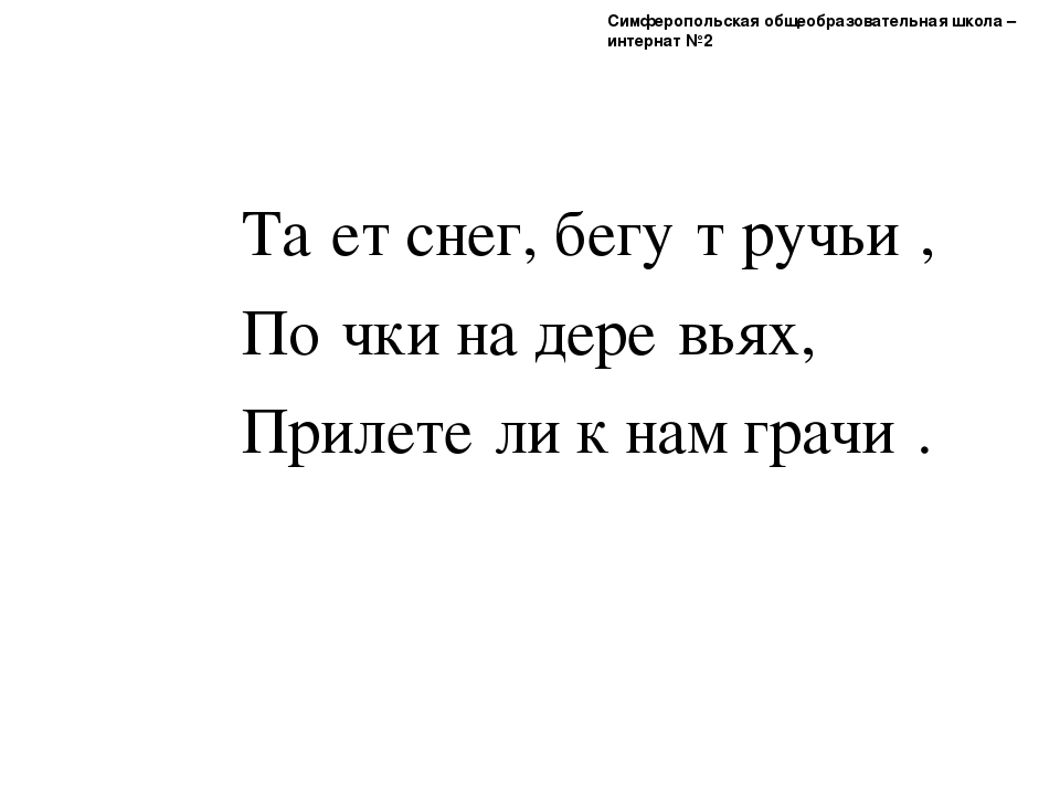 Приложение к конспекту занятия по развитию речи на тему "Сейчас весна"