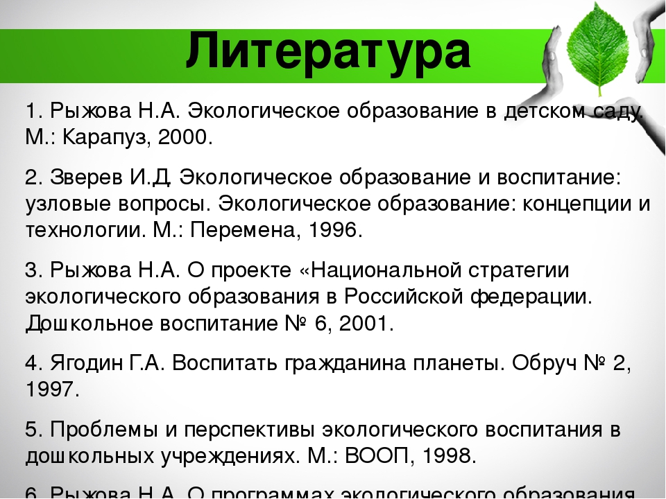 Содержание экологического воспитания дошкольников