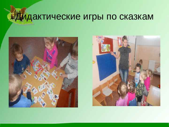 По сказочным дорожкам. Презентация для детей