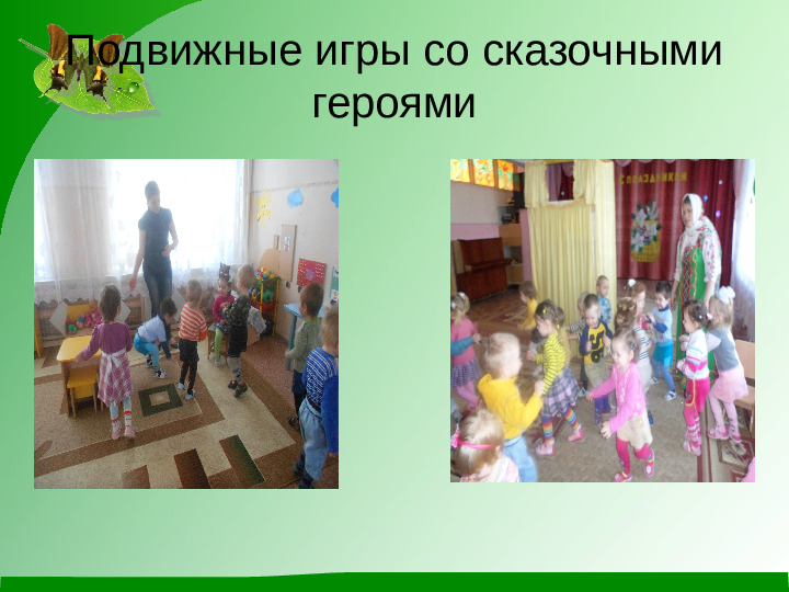 По сказочным дорожкам. Презентация для детей