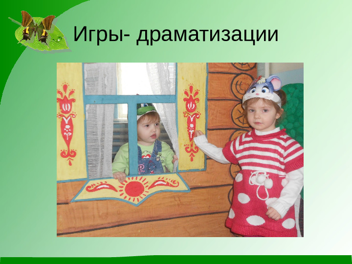 По сказочным дорожкам. Презентация для детей