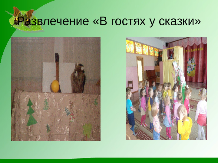 По сказочным дорожкам. Презентация для детей