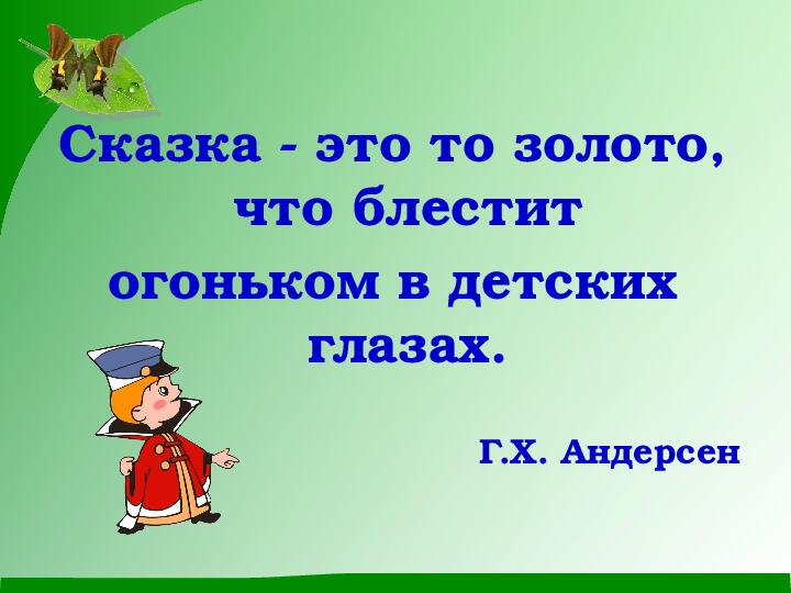 По сказочным дорожкам. Презентация для детей