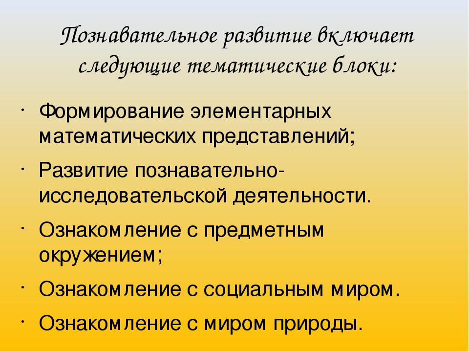 Содержание образовательной области, младший дошкольный возраст