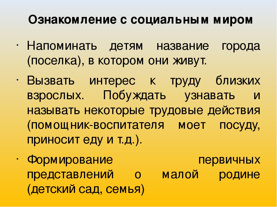 Содержание образовательной области, младший дошкольный возраст