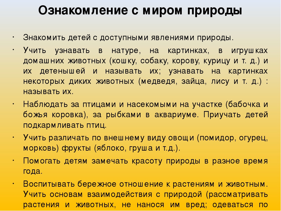 Содержание образовательной области, младший дошкольный возраст