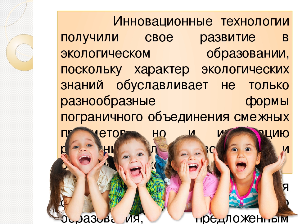 Консультация на тему: “Инновационные технологии экологического воспитания посредством развивающей предметно - пространственной среды в условиях реализации ФГОС ДО .”