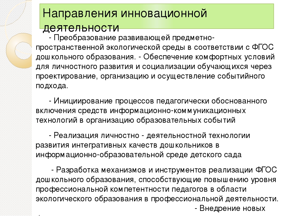 Консультация на тему: “Инновационные технологии экологического воспитания посредством развивающей предметно - пространственной среды в условиях реализации ФГОС ДО .”