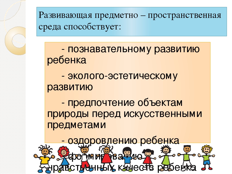 Консультация на тему: “Инновационные технологии экологического воспитания посредством развивающей предметно - пространственной среды в условиях реализации ФГОС ДО .”
