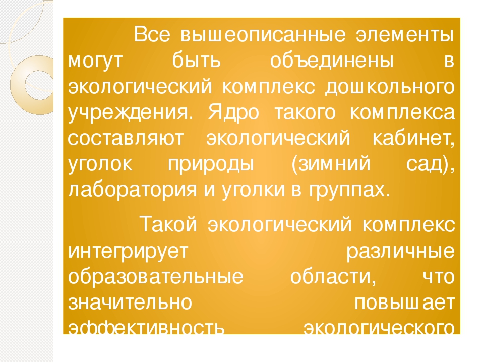 Консультация на тему: “Инновационные технологии экологического воспитания посредством развивающей предметно - пространственной среды в условиях реализации ФГОС ДО .”