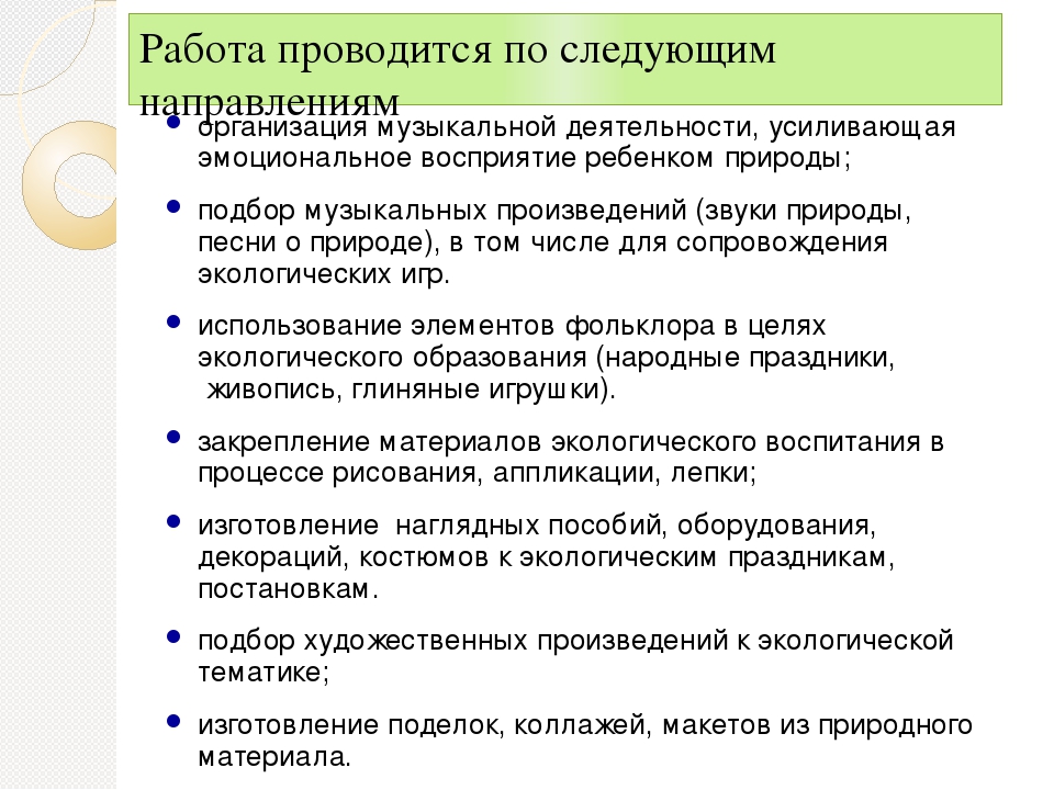 Консультация на тему: “Инновационные технологии экологического воспитания посредством развивающей предметно - пространственной среды в условиях реализации ФГОС ДО .”