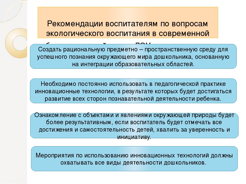 Консультация на тему: “Инновационные технологии экологического воспитания посредством развивающей предметно - пространственной среды в условиях реализации ФГОС ДО .”
