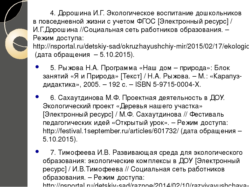 Консультация на тему: “Инновационные технологии экологического воспитания посредством развивающей предметно - пространственной среды в условиях реализации ФГОС ДО .”