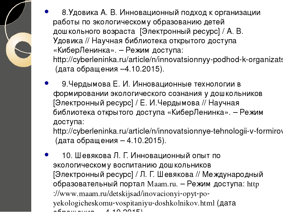 Консультация на тему: “Инновационные технологии экологического воспитания посредством развивающей предметно - пространственной среды в условиях реализации ФГОС ДО .”