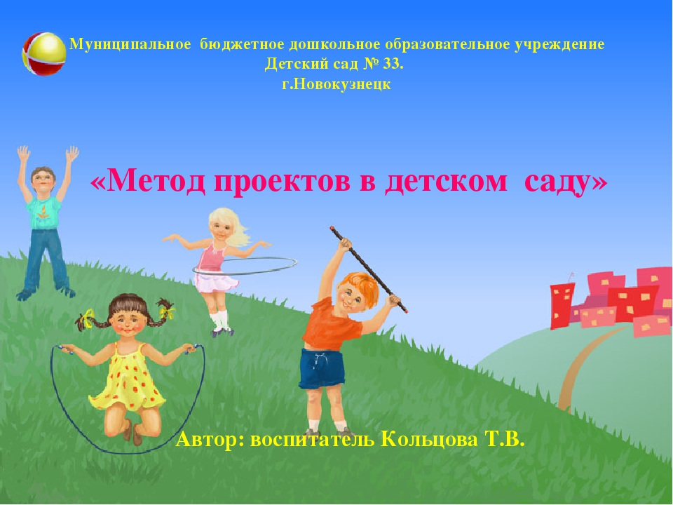 Проектная деятельность в детском саду.