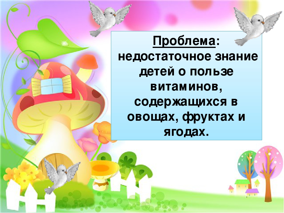 Презентация проекта "Витамины- наши друзья"