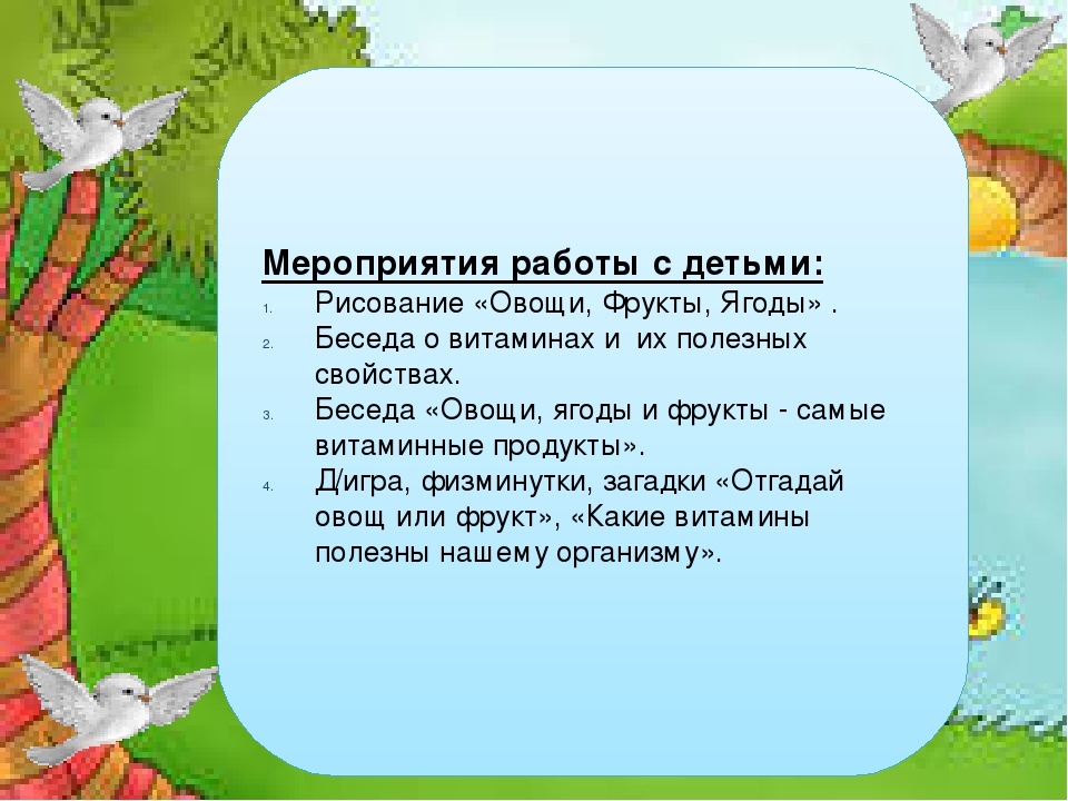 Презентация проекта "Витамины- наши друзья"