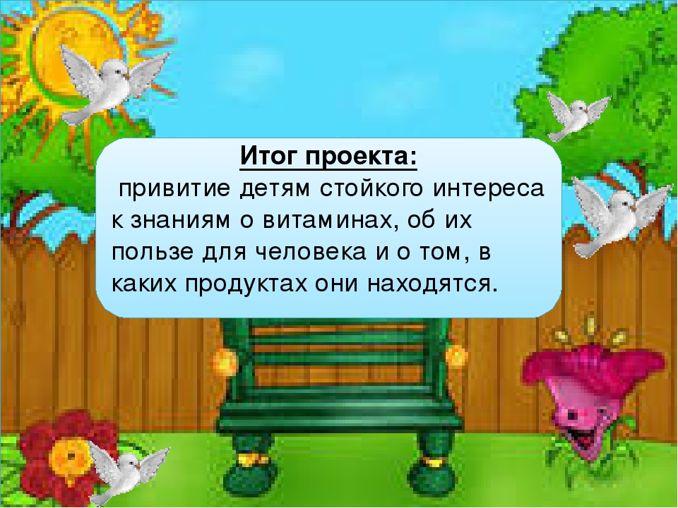 Презентация проекта "Витамины- наши друзья"
