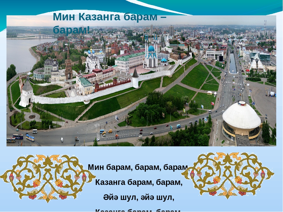 Презентация на тему "Экскурсия в город Казань""
