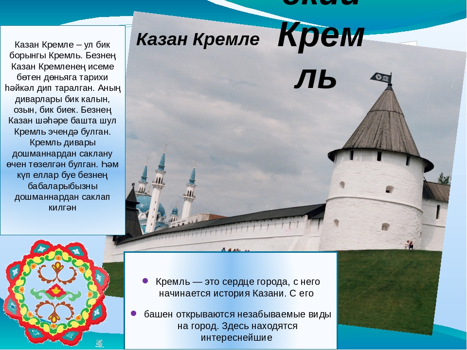 Презентация на тему "Экскурсия в город Казань""