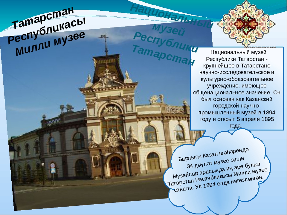 Презентация на тему "Экскурсия в город Казань""