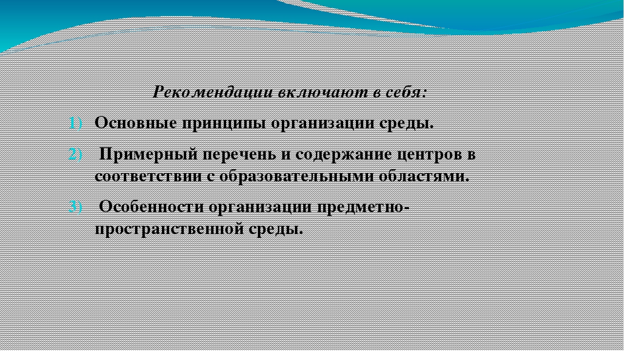 Презентация "Методика развивающей реды"