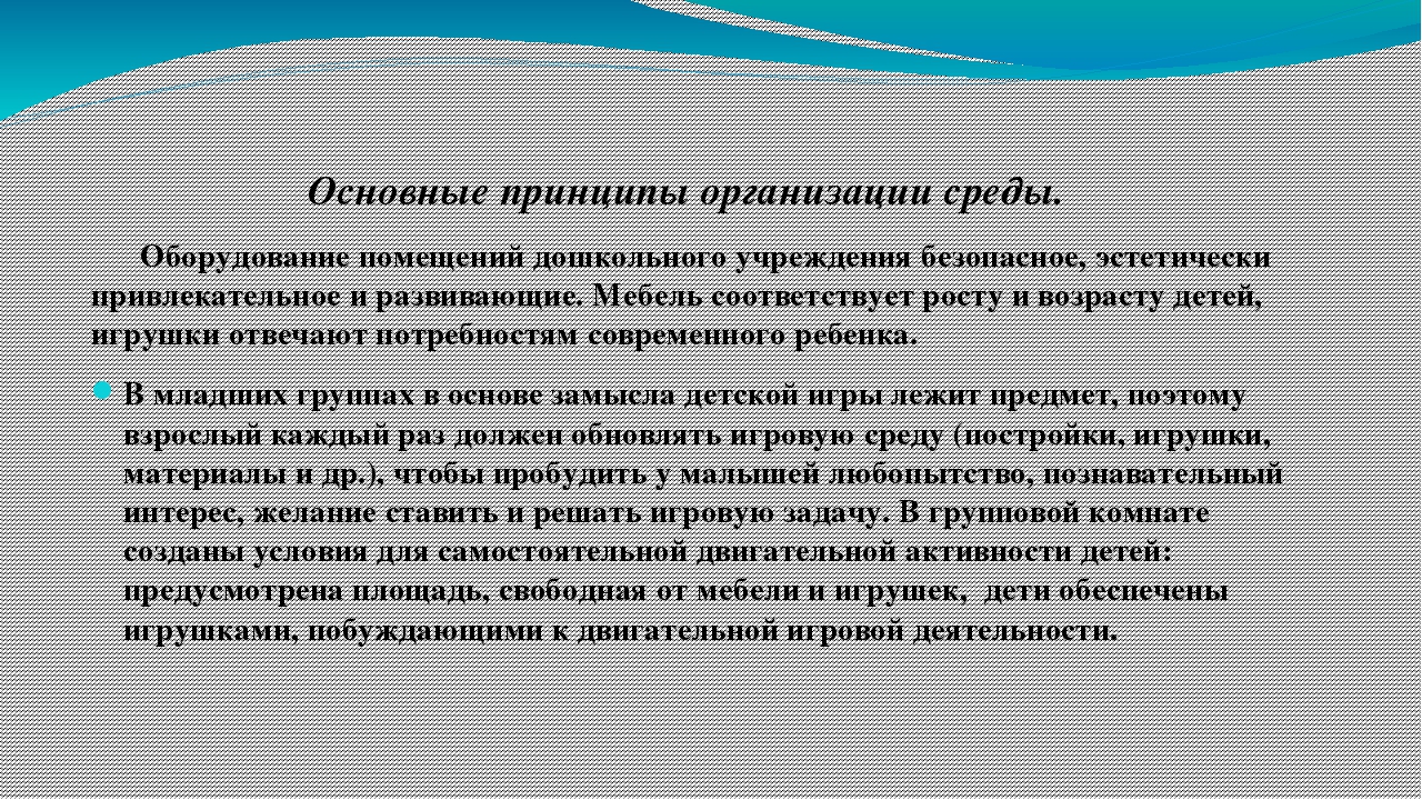 Презентация "Методика развивающей реды"