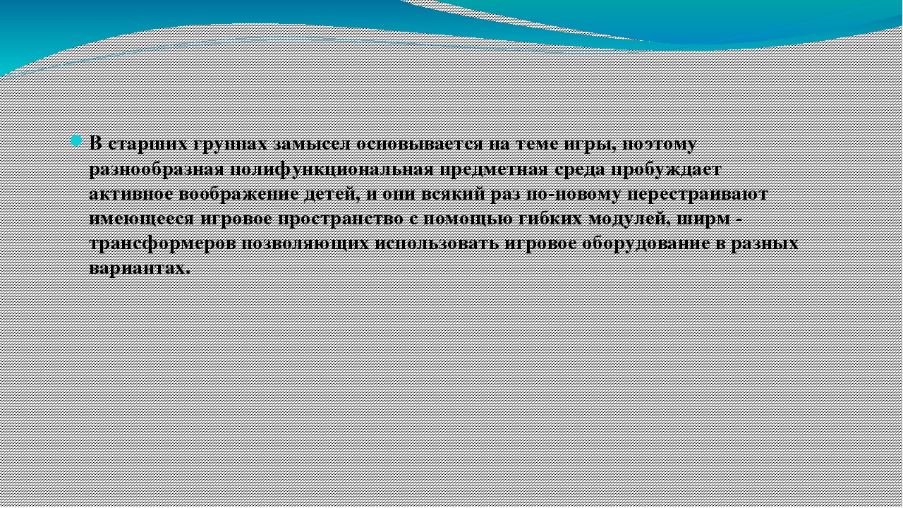 Презентация "Методика развивающей реды"