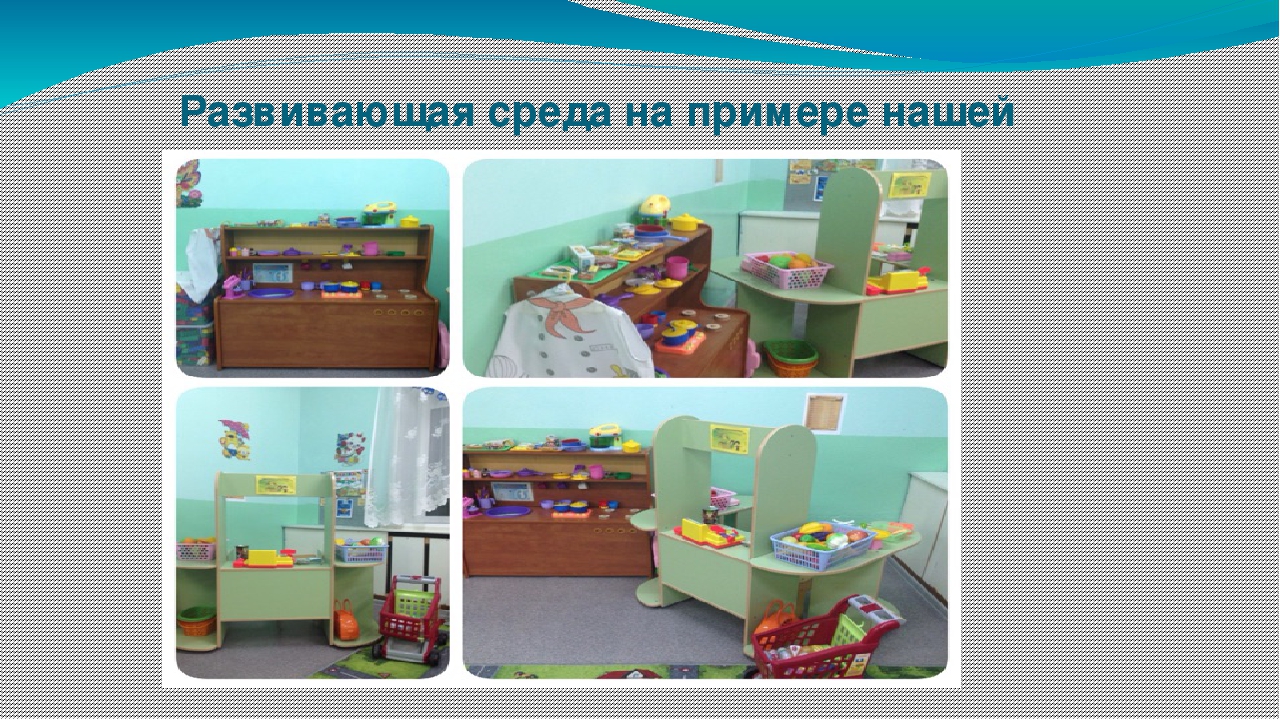 Презентация "Методика развивающей реды"