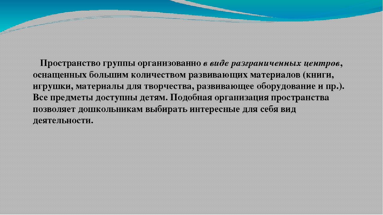 Презентация "Методика развивающей реды"